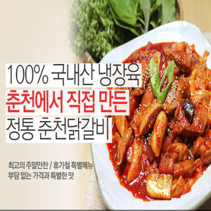 기업결제 (신한은행 닭갈비3만원세트 39개)